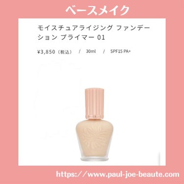 モイスチュアライジング ファンデーション プライマー/PAUL & JOE BEAUTE/化粧下地を使ったクチコミ（1枚目）