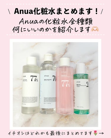 桃77％ナイアシンエッセンストナー 250ml/Anua/化粧水を使ったクチコミ（2枚目）