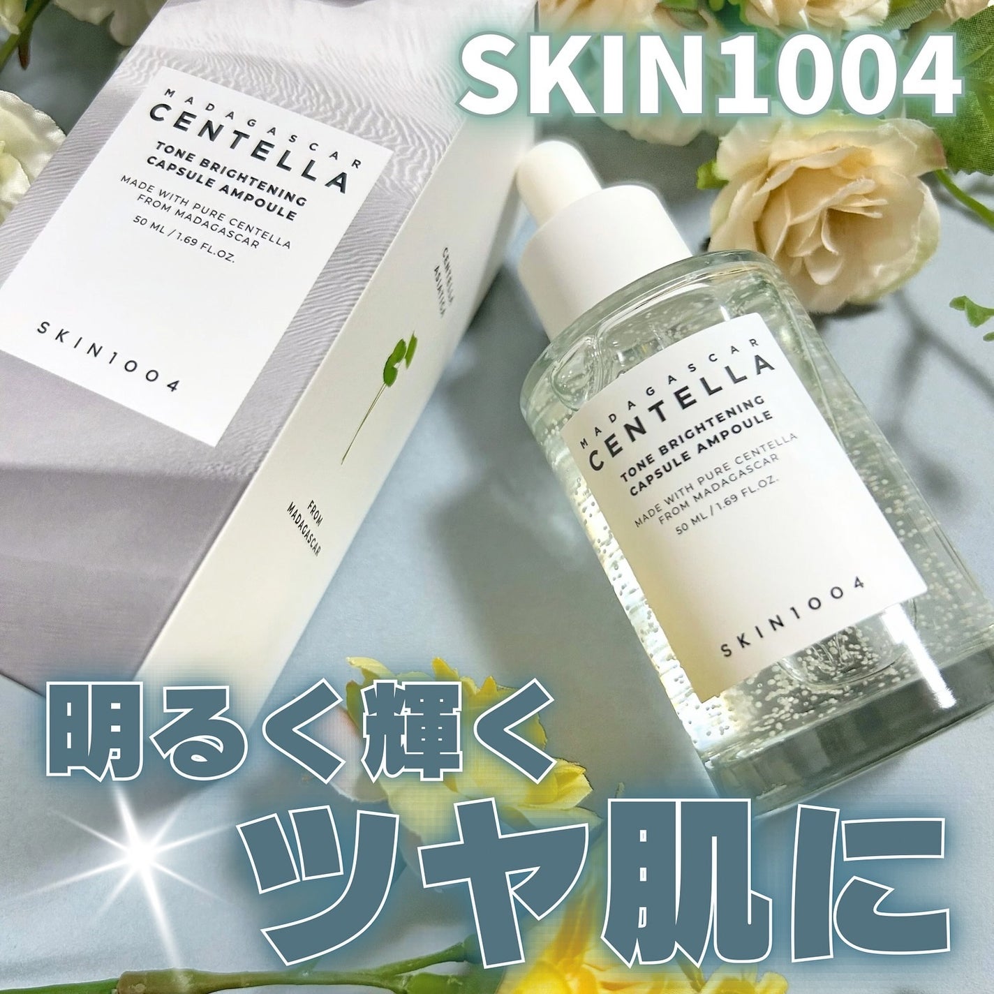 トーンブライトニング カプセルアンプル/SKIN1004/美容液を使ったクチコミ(1枚目)