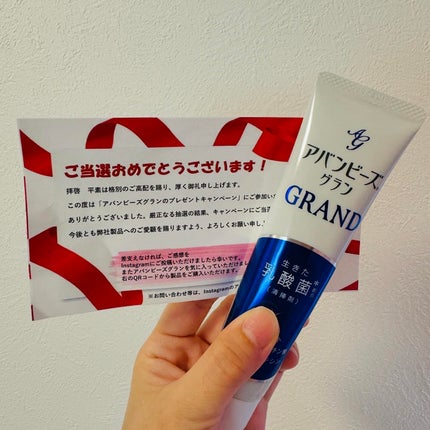 アバンビーズ グラン/わかもと製薬/歯磨き粉を使ったクチコミ(2枚目)