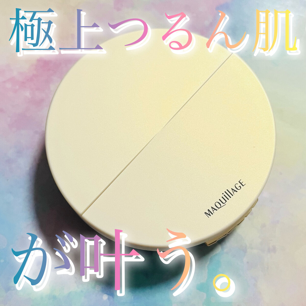 ドラマティッククッションジェリー ドラマティック クッションジェリー用ケース/マキアージュ/クッションファンデーションを使ったクチコミ（1枚目）