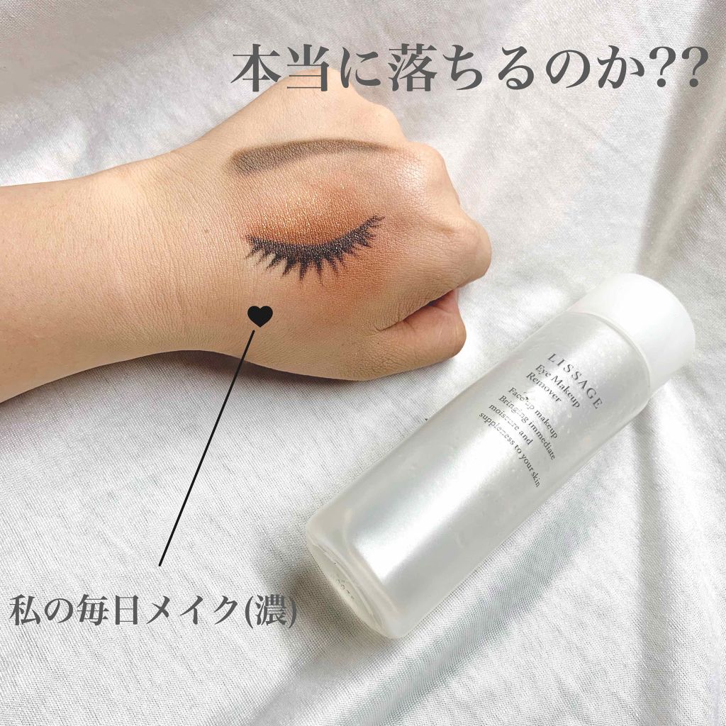 リサージ アイメイクアップリムーバー/リサージ/ポイントメイクリムーバーを使ったクチコミ(3枚目)