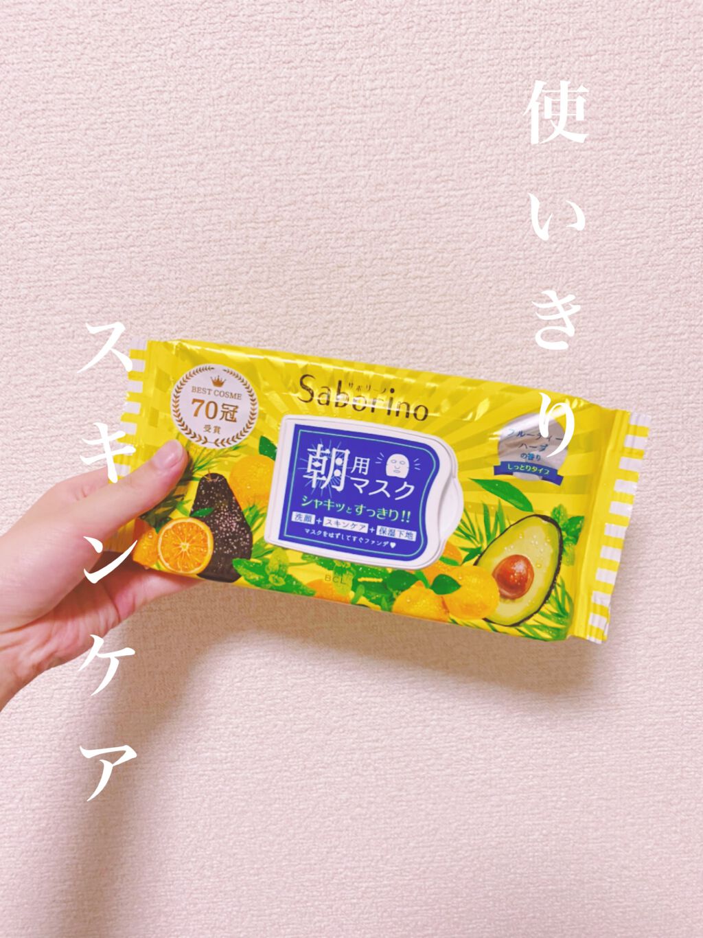 目ざまシート ひきしめタイプ/サボリーノ/シートマスク・パックを使ったクチコミ(1枚目)