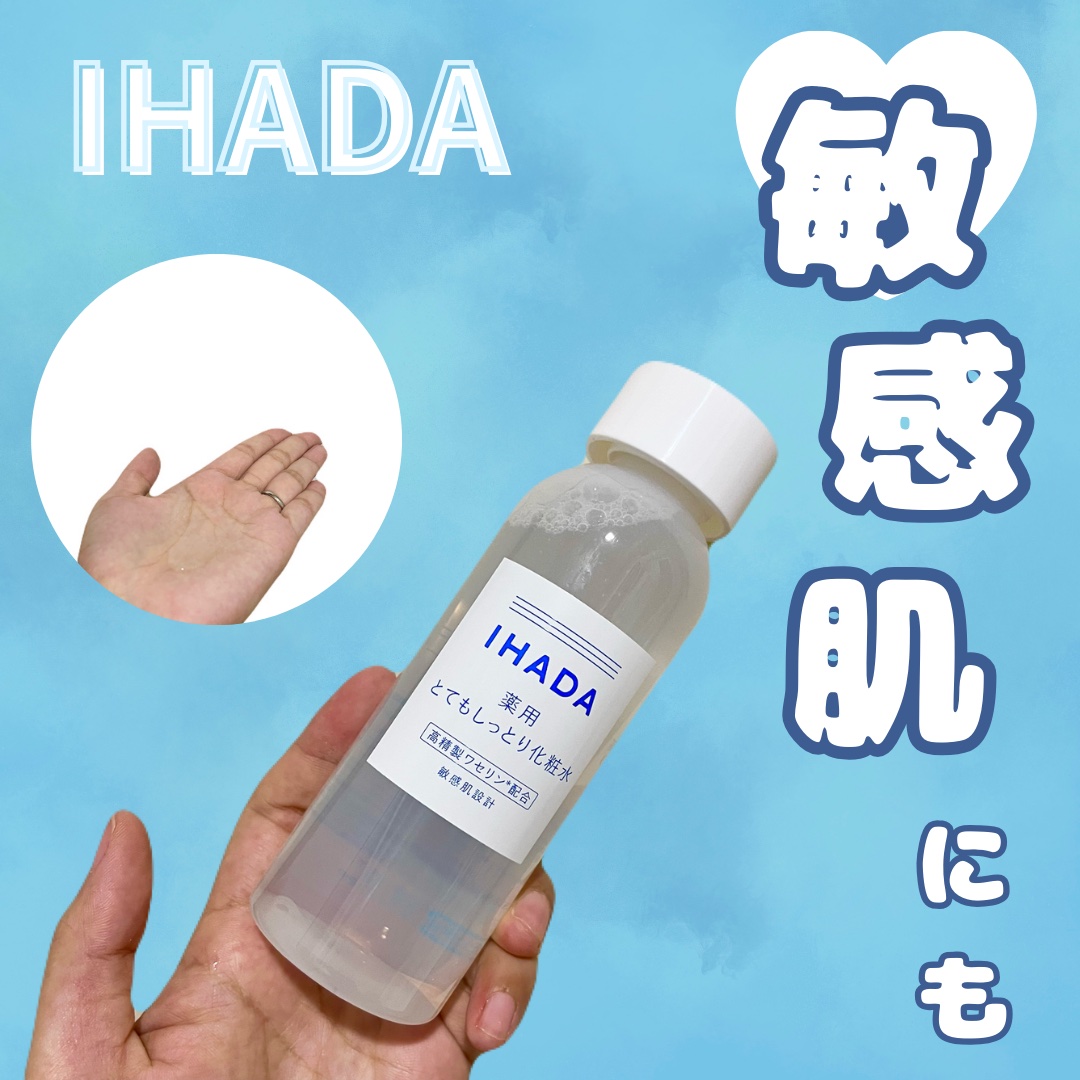 薬用ローション（とてもしっとり）/IHADA/化粧水を使ったクチコミ（1枚目）