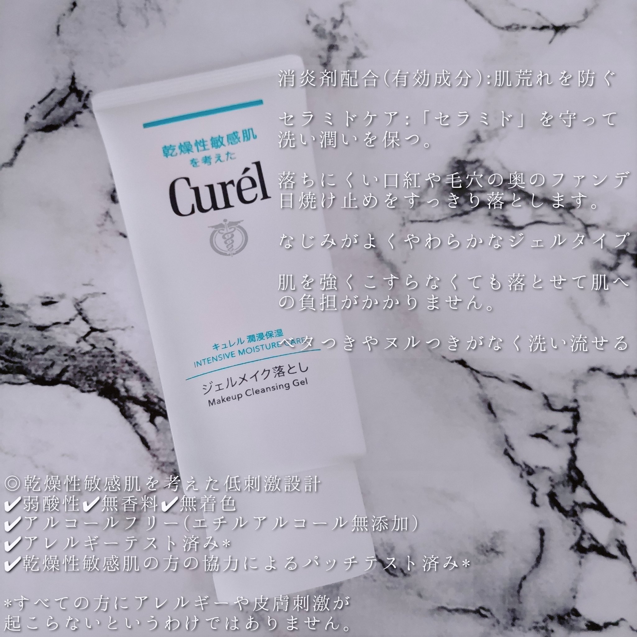 ジェルメイク落とし/キュレル/クレンジングジェルを使ったクチコミ（2枚目）