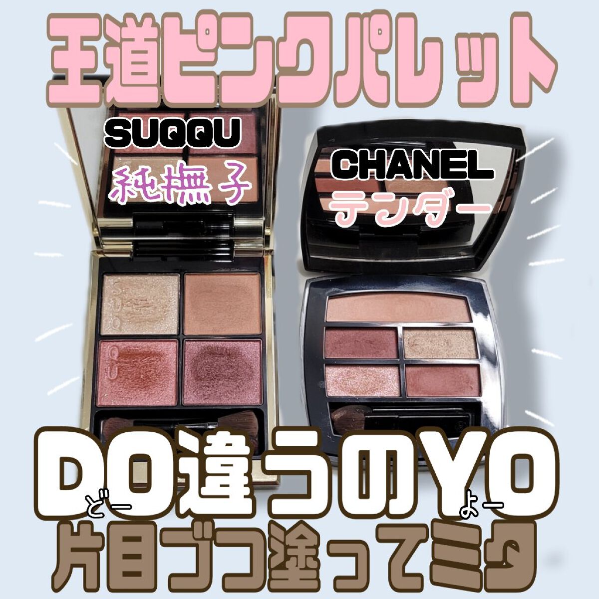 シャネル香水セットとアイシャドウパレット シャネル香水セットとアイ