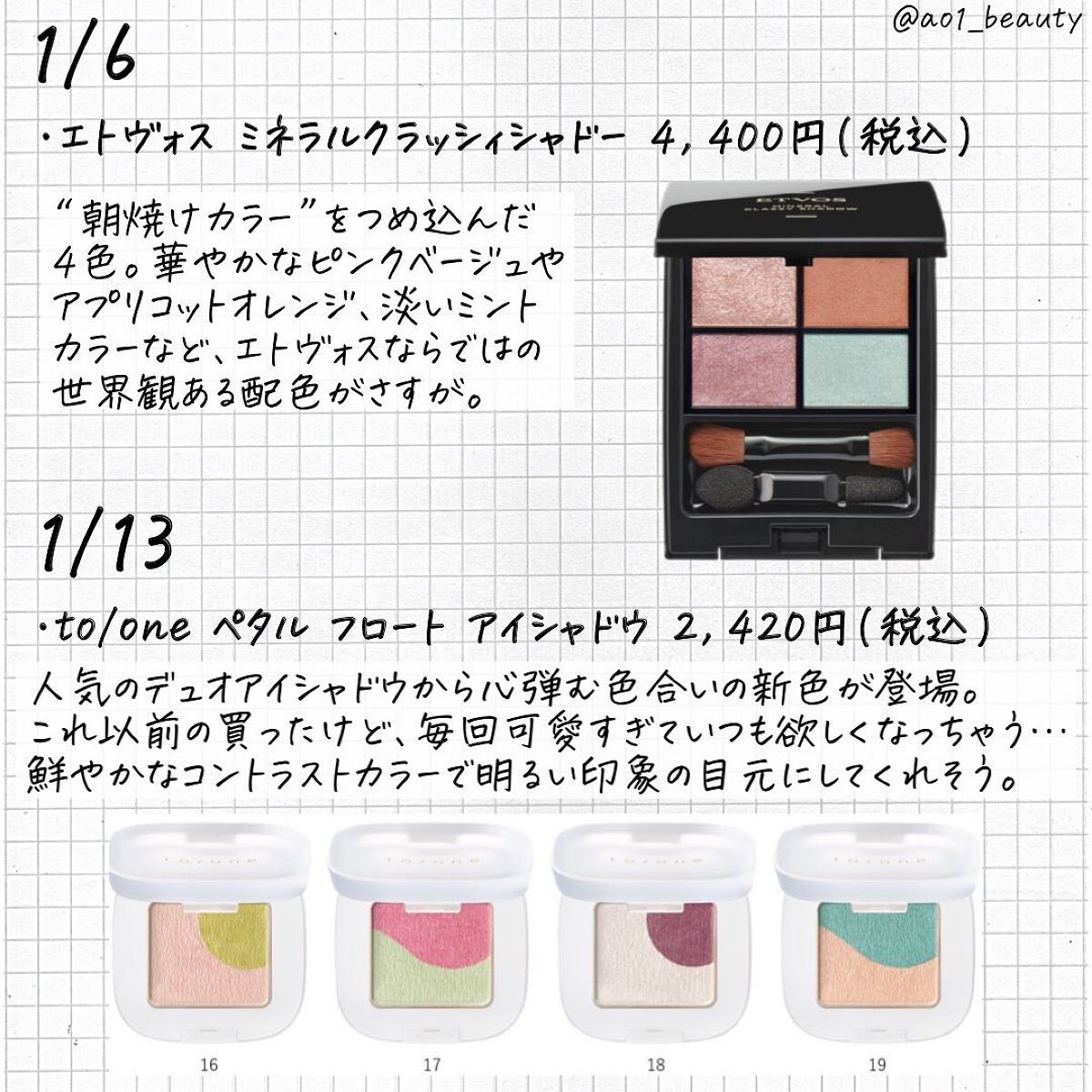 元限界OLあおい on LIPS 「@ao1_beauty【1月大注目コスメ〜デパコス編〜】独断と..」(5枚目)