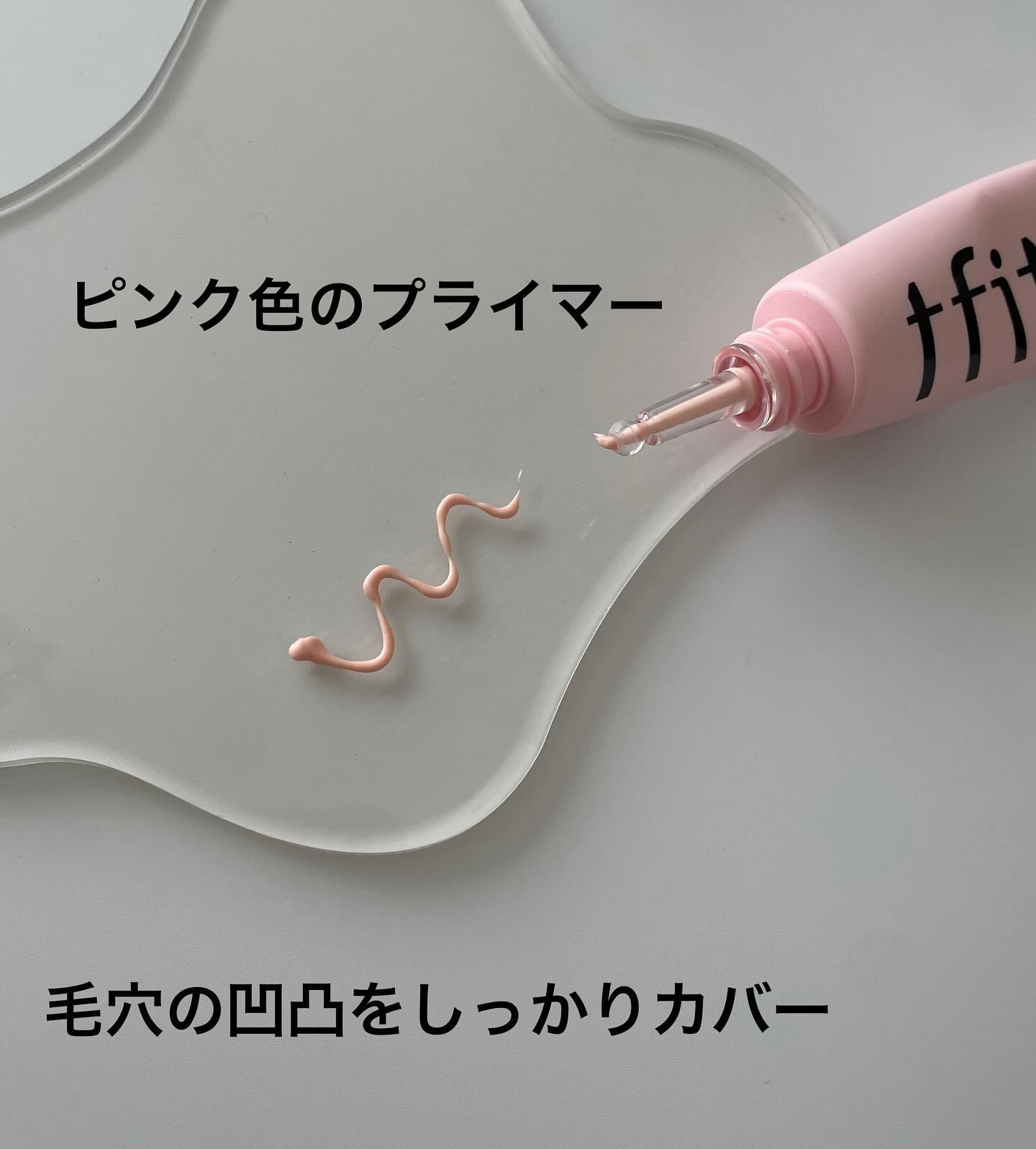 デリケートシルクベールアートプライマー/TFIT/化粧下地を使ったクチコミ（2枚目）