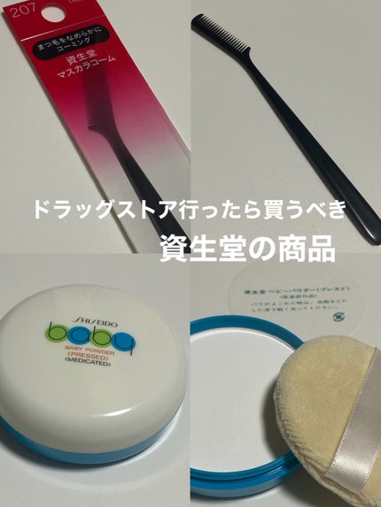 資生堂ベビーパウダー(プレスド)/ベビー/ボディパウダーを使ったクチコミ(1枚目)