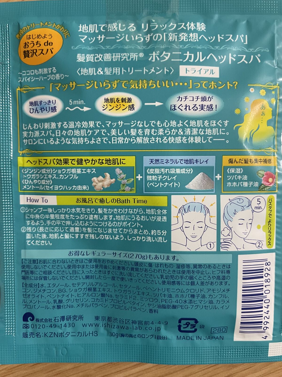 ボタニカルヘッドスパ/髪質改善研究所/頭皮トリートメントを使ったクチコミ（2枚目）