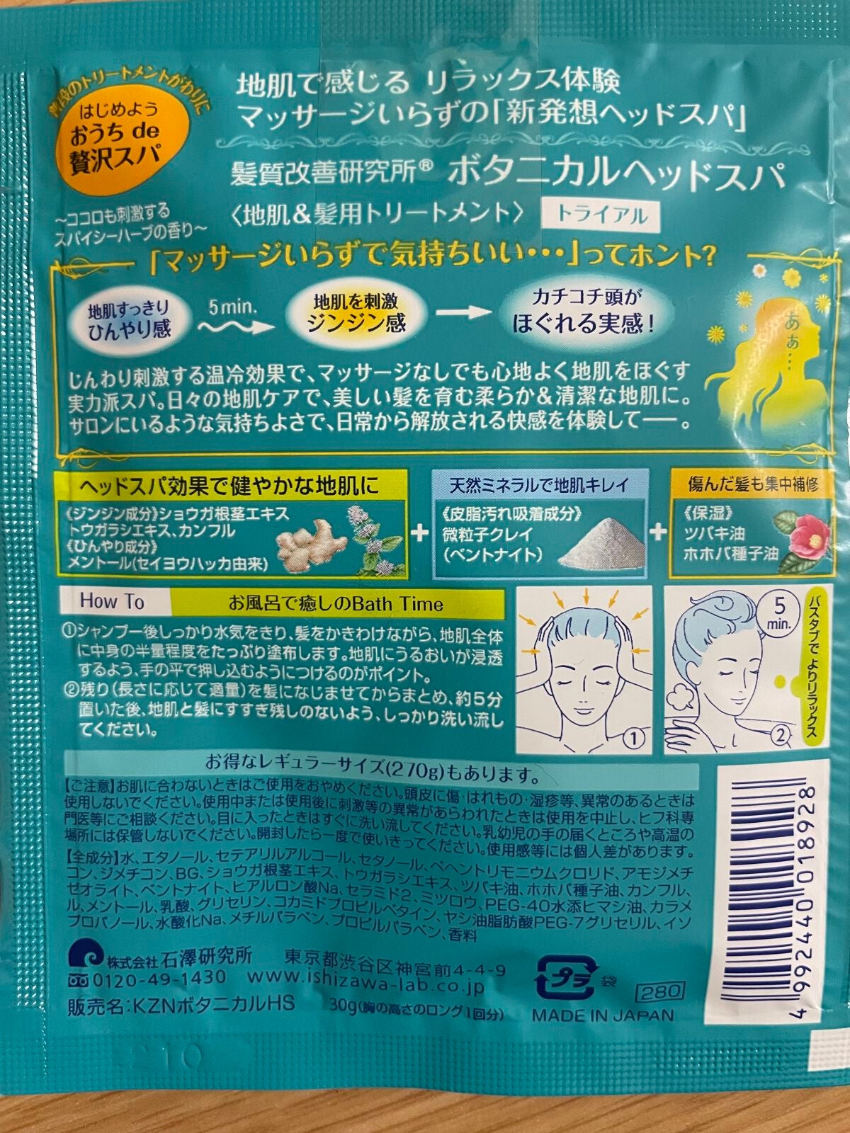 ボタニカルヘッドスパ/髪質改善研究所/頭皮トリートメントを使ったクチコミ(2枚目)