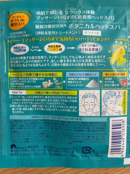 ボタニカルヘッドスパ/髪質改善研究所/頭皮トリートメントを使ったクチコミ(2枚目)