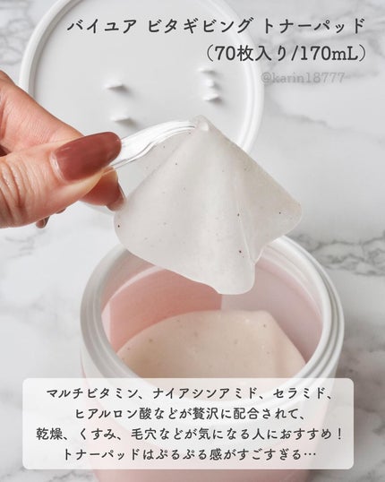 ビタギビング クリーム/ByUR/フェイスクリームを使ったクチコミ(2枚目)