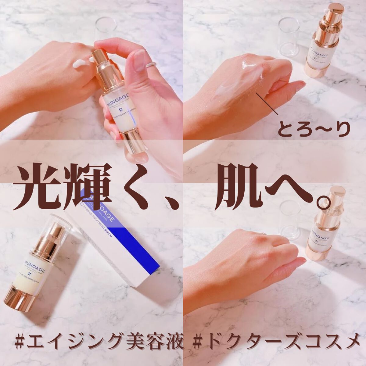 シャイニングトリートメントセラム/MUNOAGE(ミューノアージュ)/美容液を使ったクチコミ(1枚目)