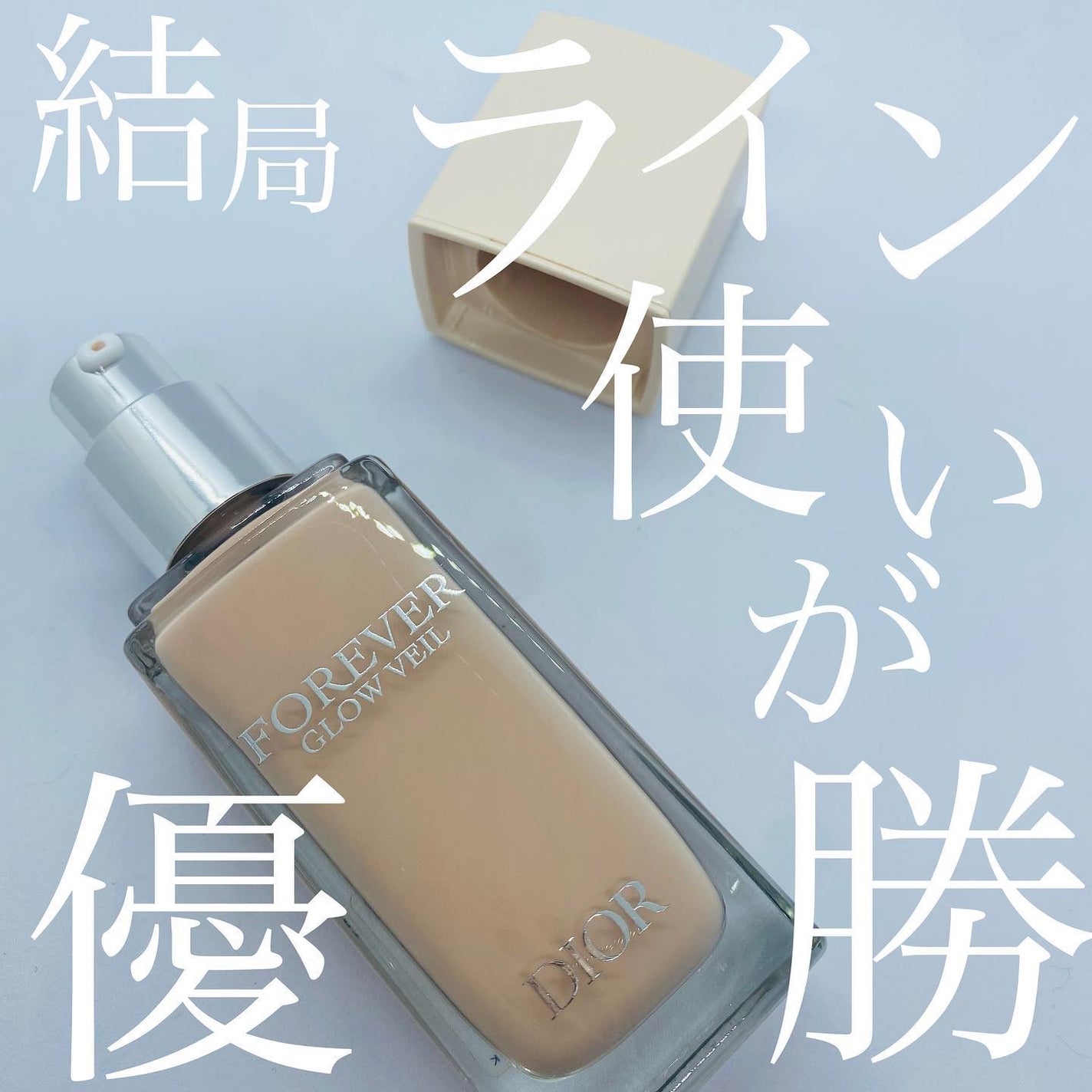 ディオールスキン フォーエヴァー グロウ ヴェール /Dior/化粧下地を使ったクチコミ(1枚目)