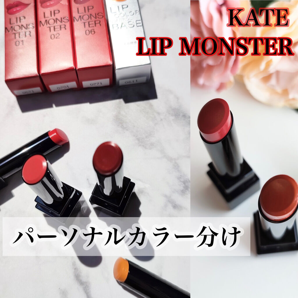 ケイト リップモンスター/KATE/口紅を使ったクチコミ（1枚目）