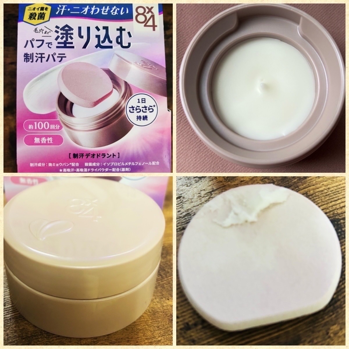 ８x４ デオドラントパテ【医薬部外品】/８ｘ４/デオドラント・制汗剤を使ったクチコミ（2枚目）