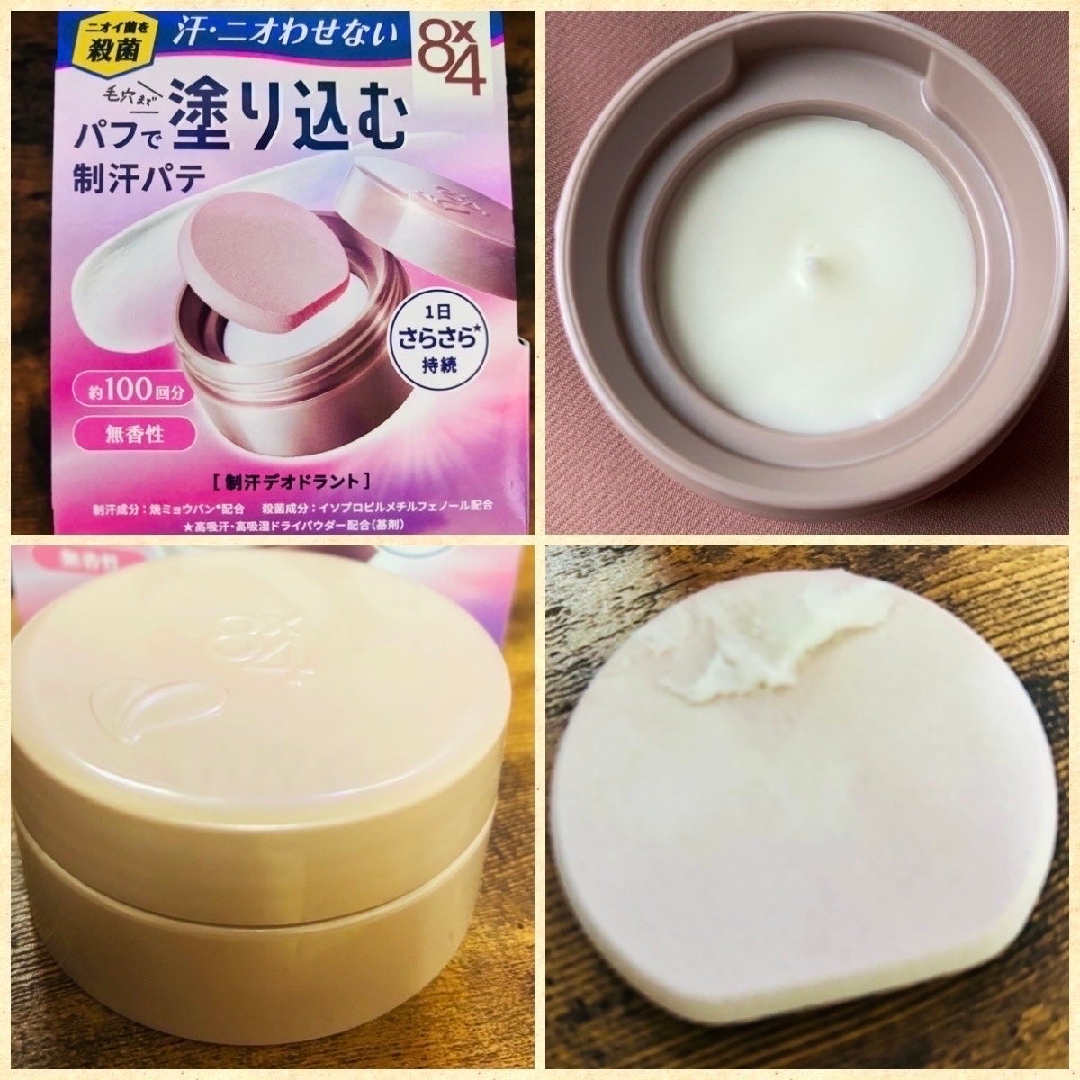 8x4 デオドラントパテ【医薬部外品】/8x4/デオドラント・制汗剤を使ったクチコミ(2枚目)