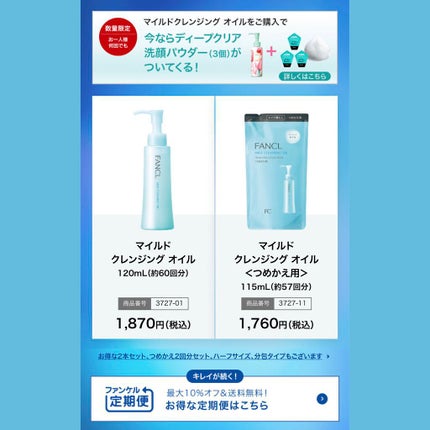 マイルドクレンジング オイル/ファンケル/オイルクレンジングを使ったクチコミ(5枚目)