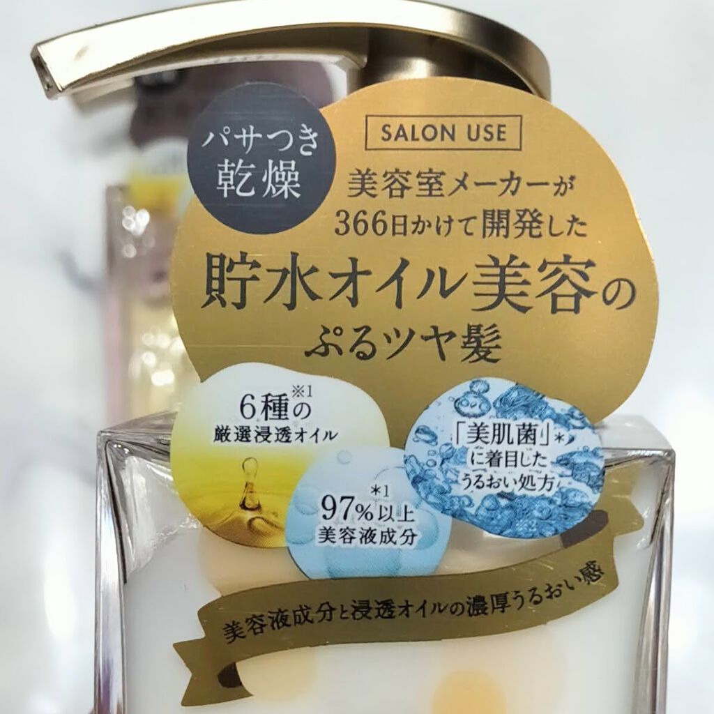 プルント モイストリッチ美容液シャンプー／モイストリッチリペア美容液トリートメント/Purunt./市販シャンプーを使ったクチコミ（1枚目）