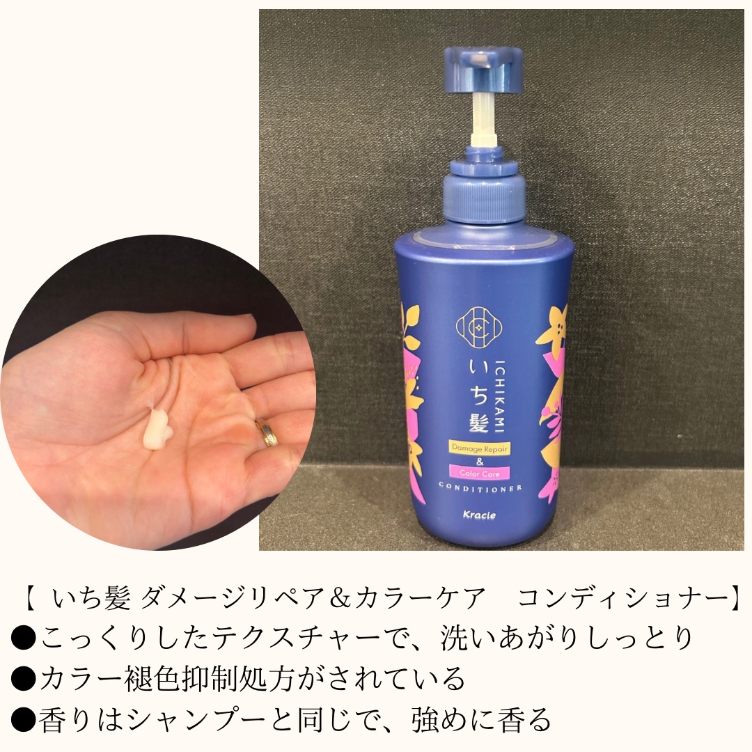 ダメージリペア＆カラーケア シャンプー/コンディショナー/いち髪/市販シャンプーを使ったクチコミ（3枚目）