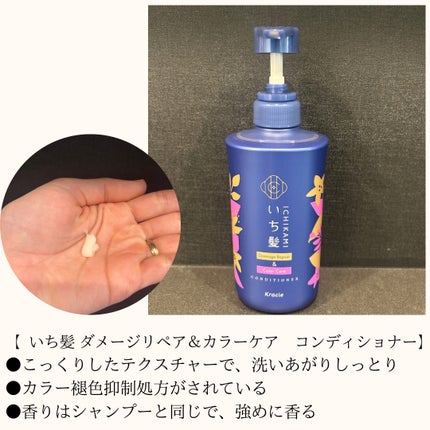 ダメージリペア&カラーケア シャンプー/コンディショナー/いち髪/市販シャンプーを使ったクチコミ(3枚目)