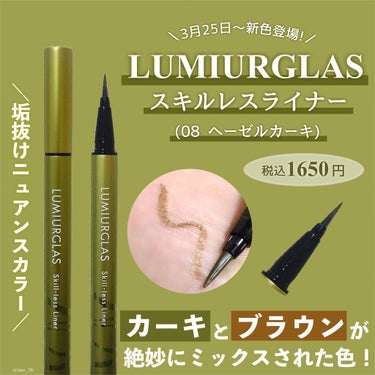 スキルレスライナー/LUMIURGLAS/リキッドアイライナーを使ったクチコミ（2枚目）