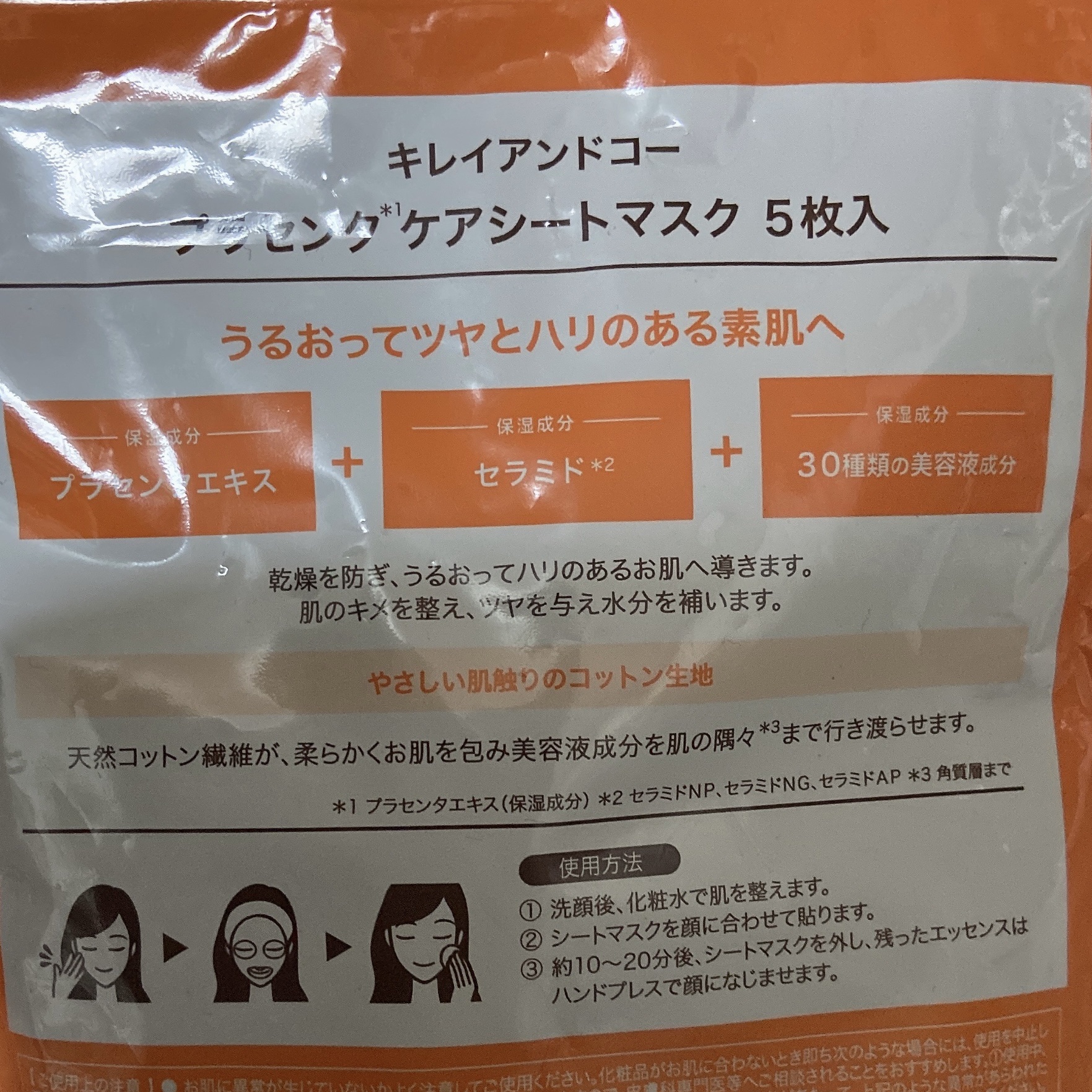 プラセンタシートマスク /Kirei&co./シートマスク・パックを使ったクチコミ（2枚目）