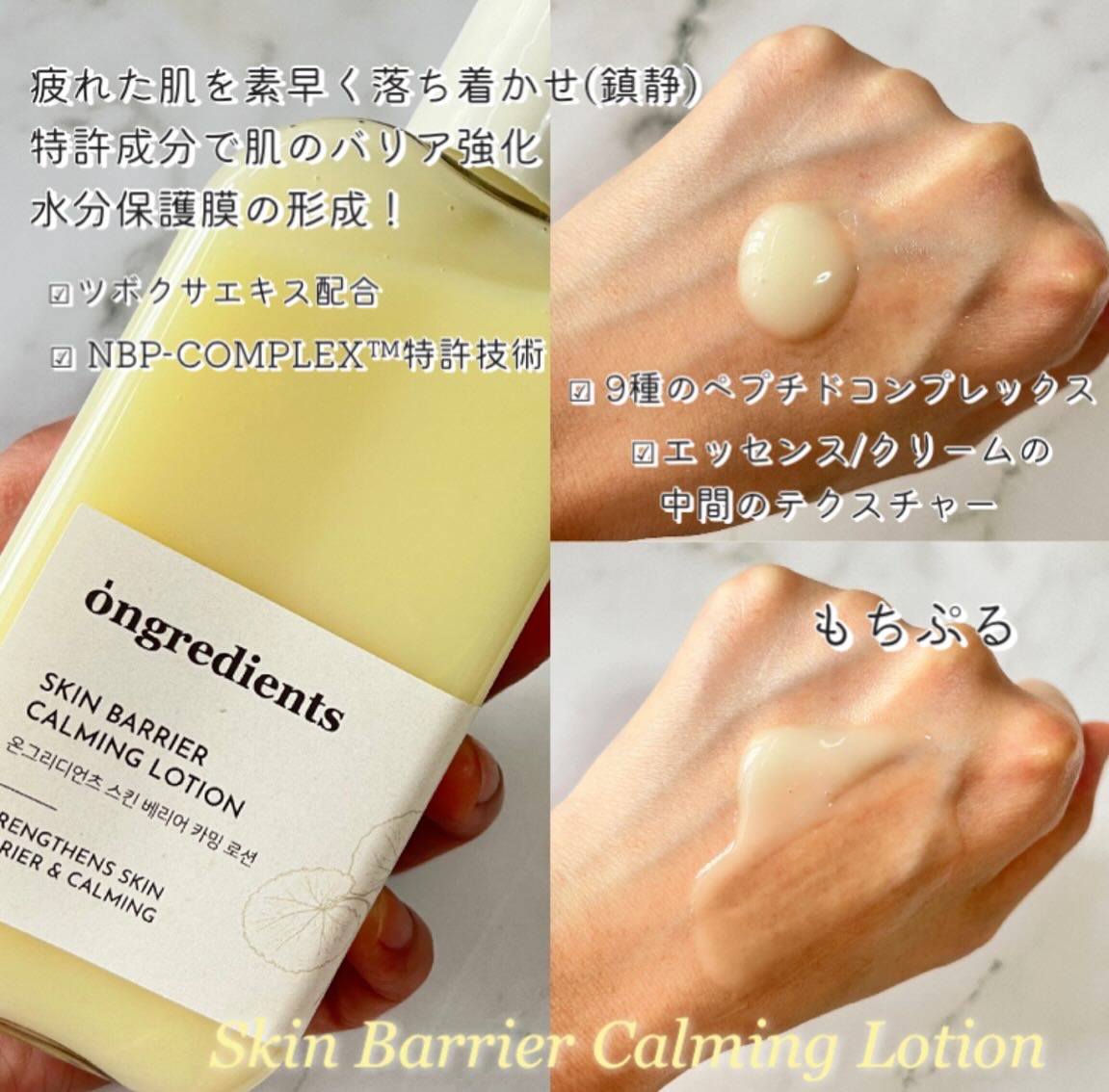 Skin Barrier Calming Lotion/Ongredients/乳液を使ったクチコミ（2枚目）