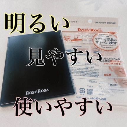 リアルックミラー/ロージーローザ/その他化粧小物を使ったクチコミ(2枚目)
