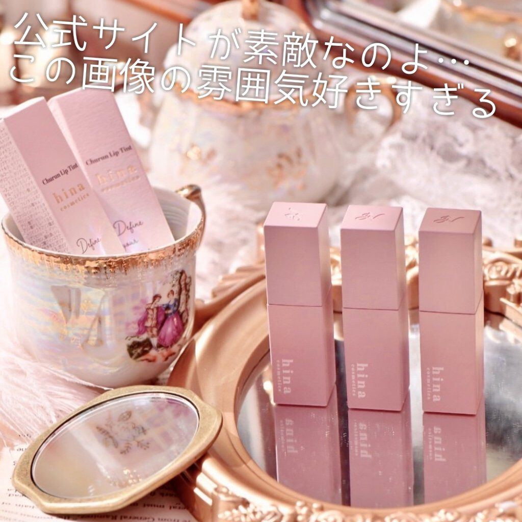 チュルンリップティント/hina cosmetics/リップティントを使ったクチコミ(5枚目)