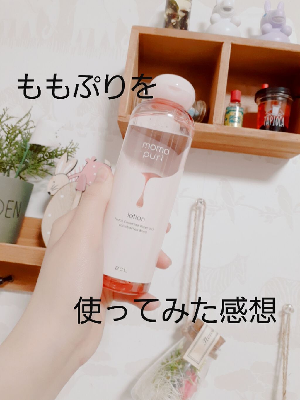 潤い化粧水/ももぷり/化粧水を使ったクチコミ(1枚目)