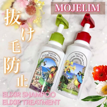 エリクサーシャンプー/トリートメント/MOJELIM/市販シャンプーを使ったクチコミ(1枚目)