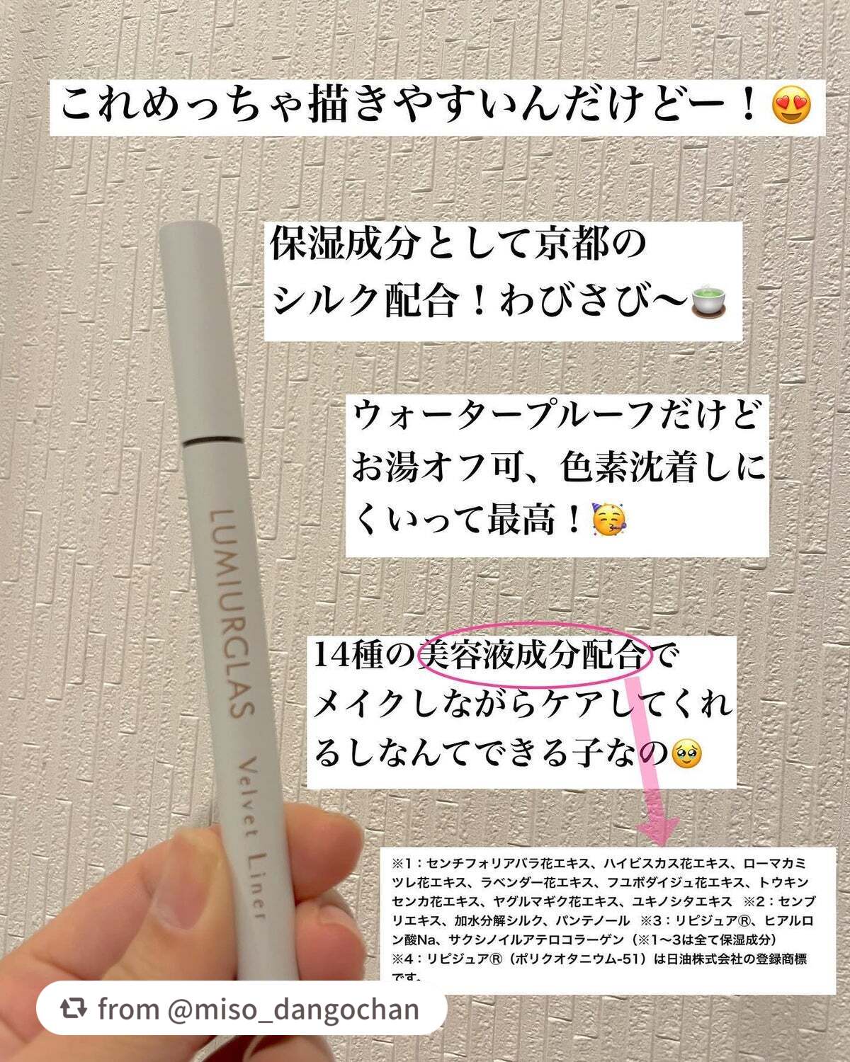 ベルベットライナー/LUMIURGLAS/リキッドアイライナーを使ったクチコミ(2枚目)