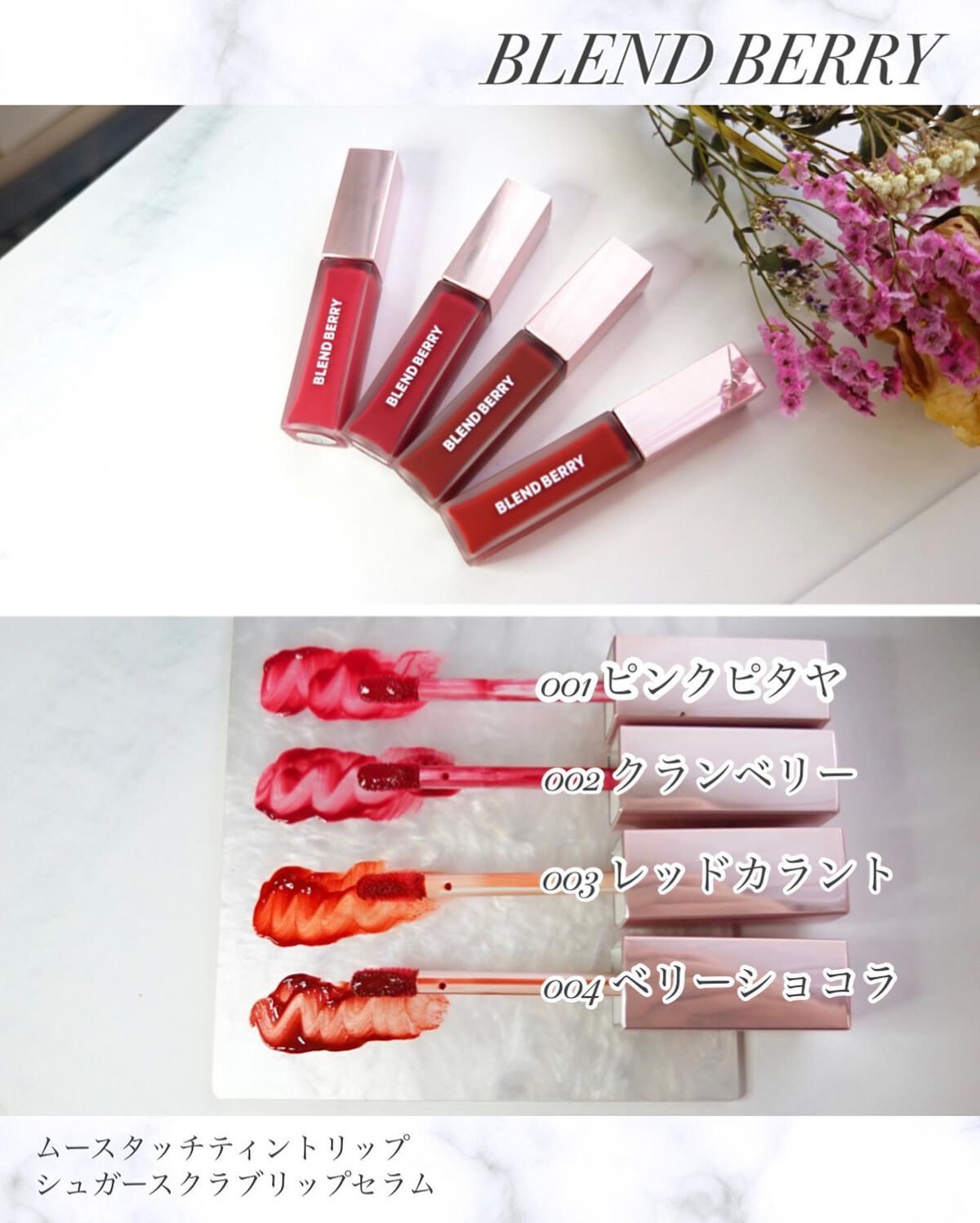 ムースタッチティントリップ		/BLEND BERRY/リップティントを使ったクチコミ（2枚目）