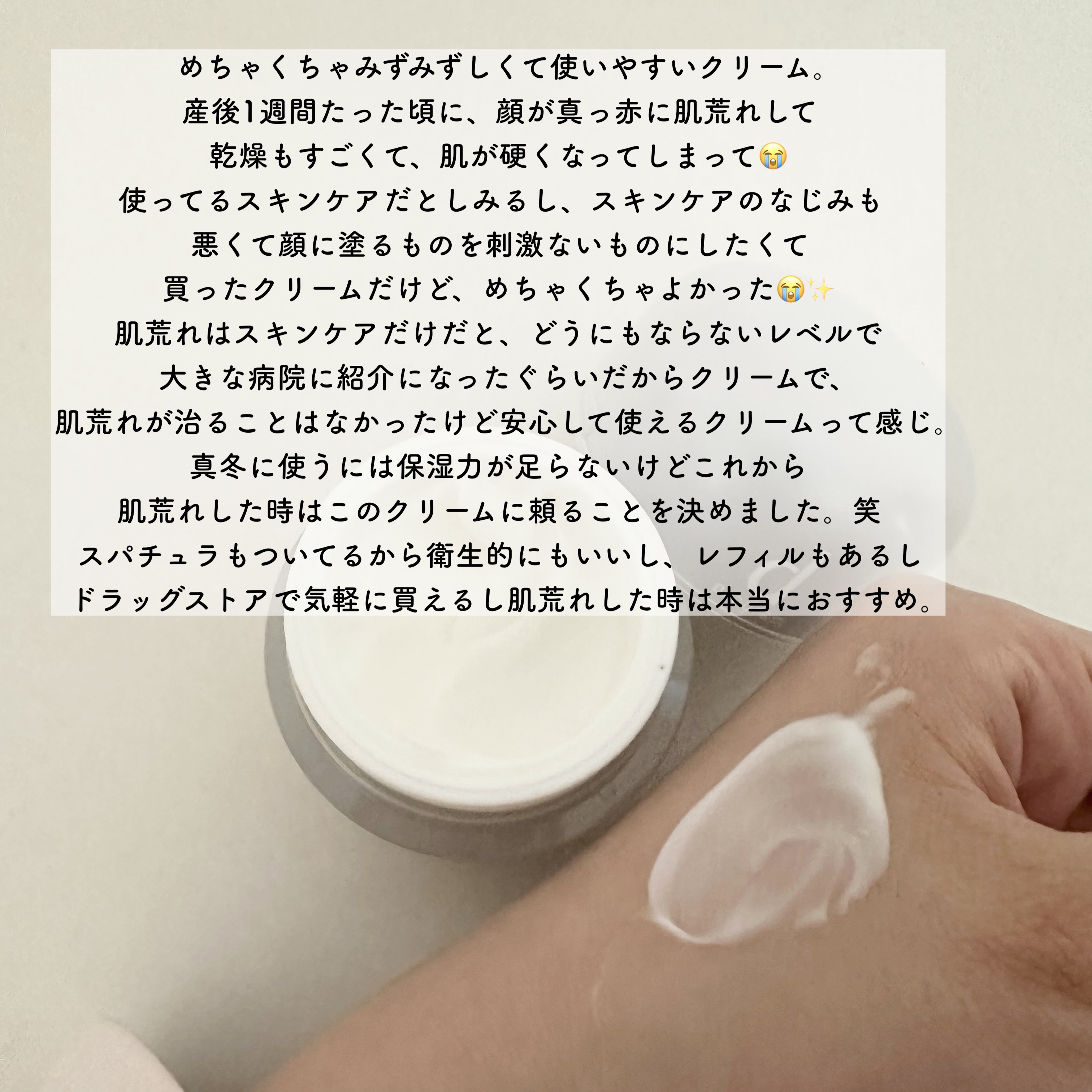 スキンリペアクリーム 45g (レフィル)/d プログラム/フェイスクリームを使ったクチコミ（2枚目）