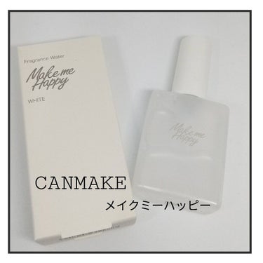 メイクミーハッピー フレグランスウォーター WHITE/キャンメイク/香水(レディース)を使ったクチコミ（1枚目）