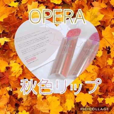 いふです！
今回は、LIPS様から頂いたOPERAのシアーリップカラーRNを
紹介したいと思います！！





✁ ✃ ✁ ✃ ✁ ✃ ✁ ✃



私が頂いたのは、秋色の
09 モーヴレッド
10バ