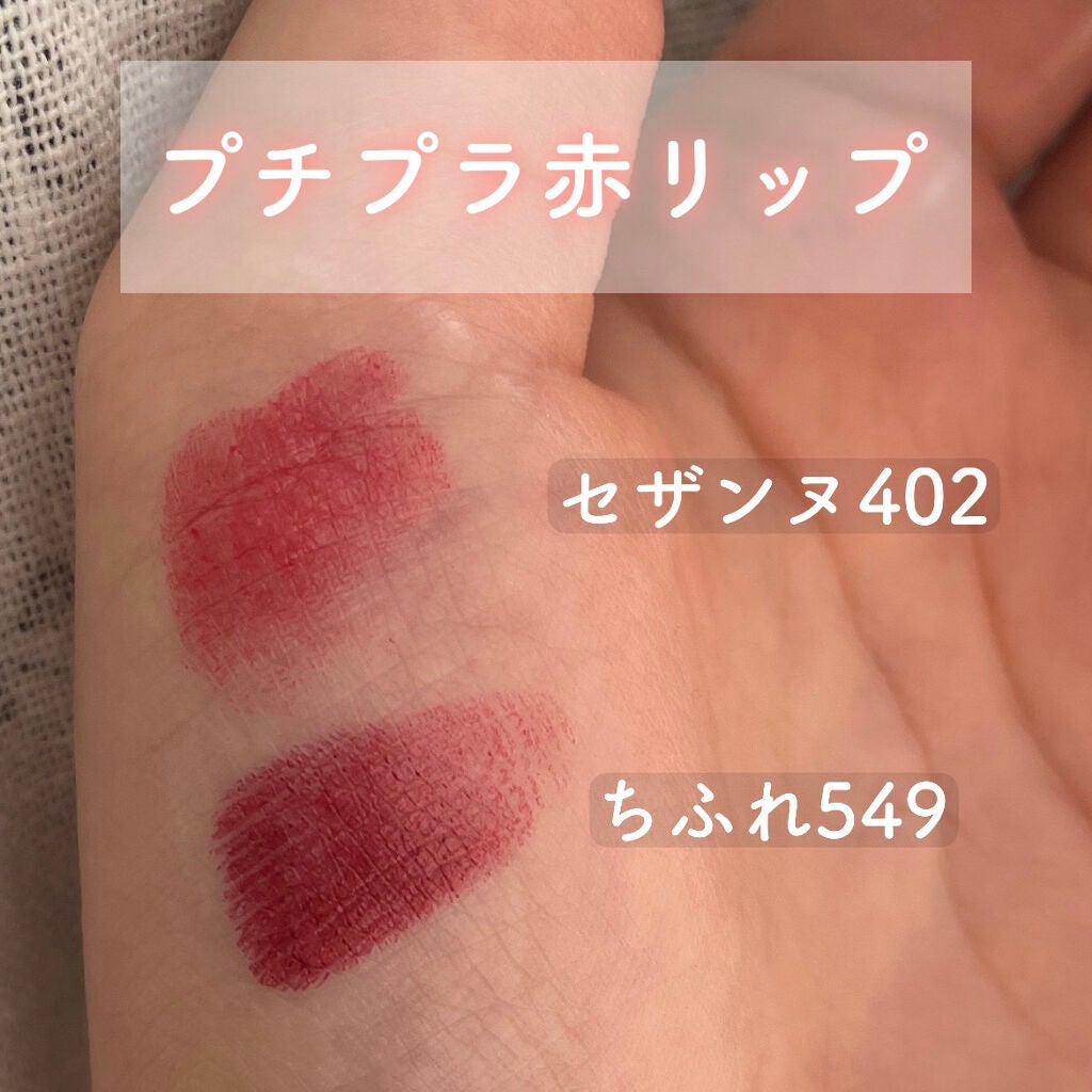 ラスティング リップカラーN/CEZANNE/口紅を使ったクチコミ(1枚目)
