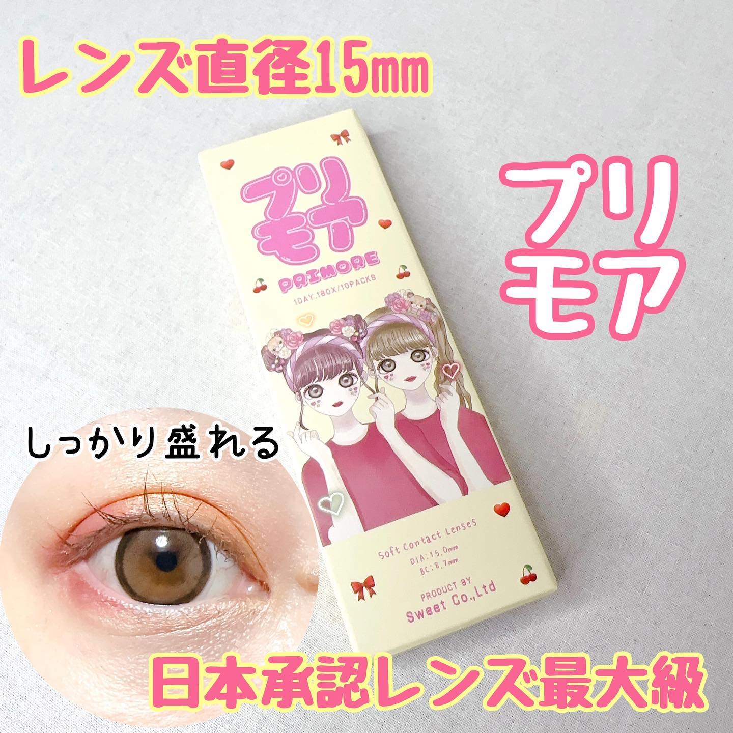 PRIMORE 1day/PRIMORE/カラーコンタクトレンズを使ったクチコミ（1枚目）