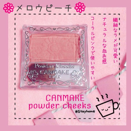 【旧品】パウダーチークス/キャンメイク/パウダーチークを使ったクチコミ(1枚目)