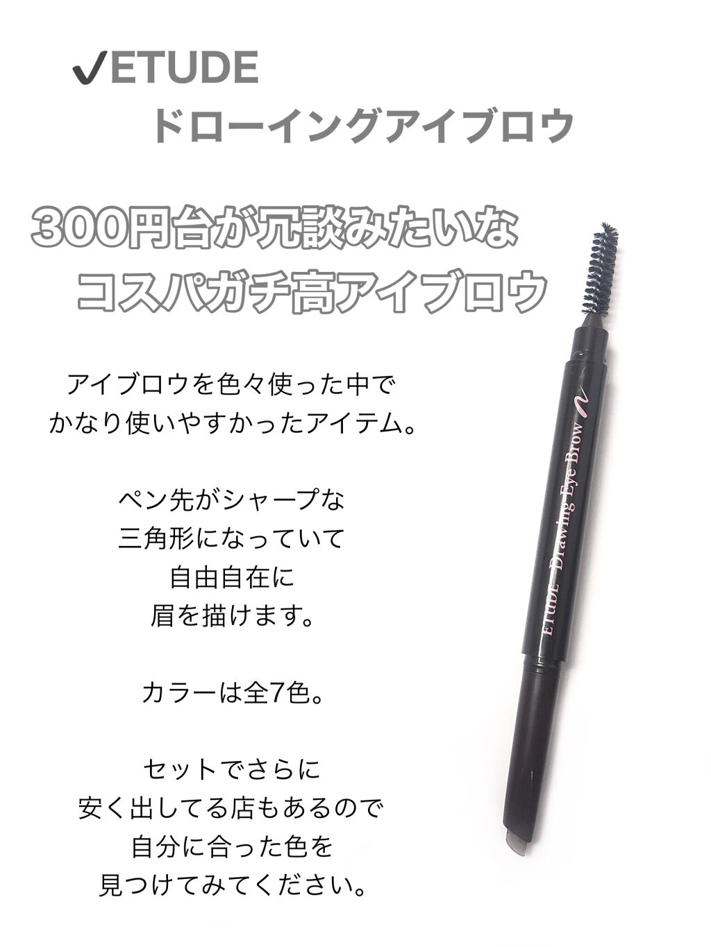 ドローイング アイブロウ ペンシル/ETUDE/アイブロウペンシルを使ったクチコミ（3枚目）