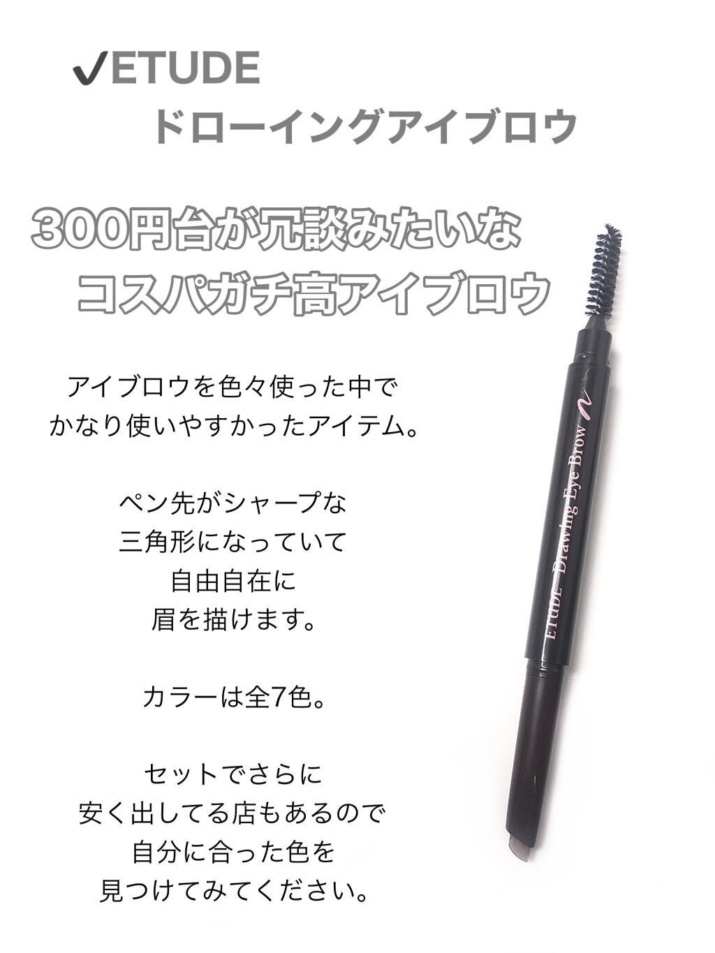 ドローイング アイブロウ ペンシル/ETUDE/アイブロウペンシルを使ったクチコミ(3枚目)