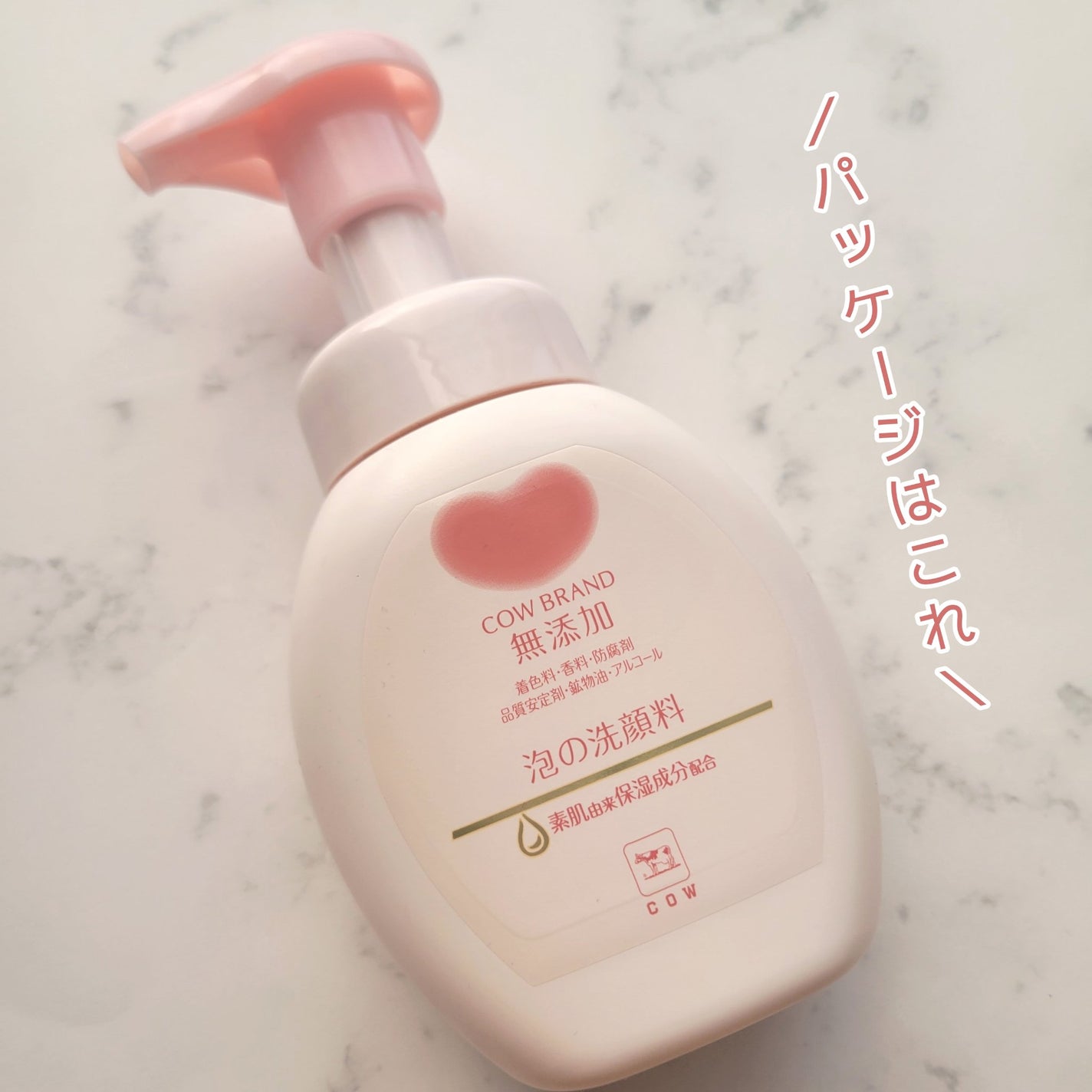 泡の洗顔料/カウブランド無添加/泡洗顔を使ったクチコミ(6枚目)