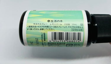 生活の木 マスクスプレー レモンバームのクチコミ「生活の木　マスクスプレー。レモンバーム。税込1320円。


レモンバームの精油の香りには、頭.....」（2枚目）