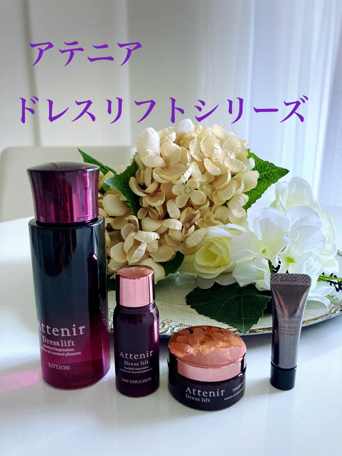 ドレスリフト2週間セット/アテニア/トライアルキットを使ったクチコミ（1枚目）