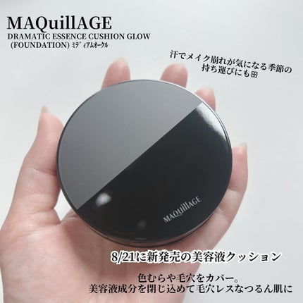 ドラマティックエッセンスクッション グロウ/マキアージュ/クッションファンデーションを使ったクチコミ(2枚目)