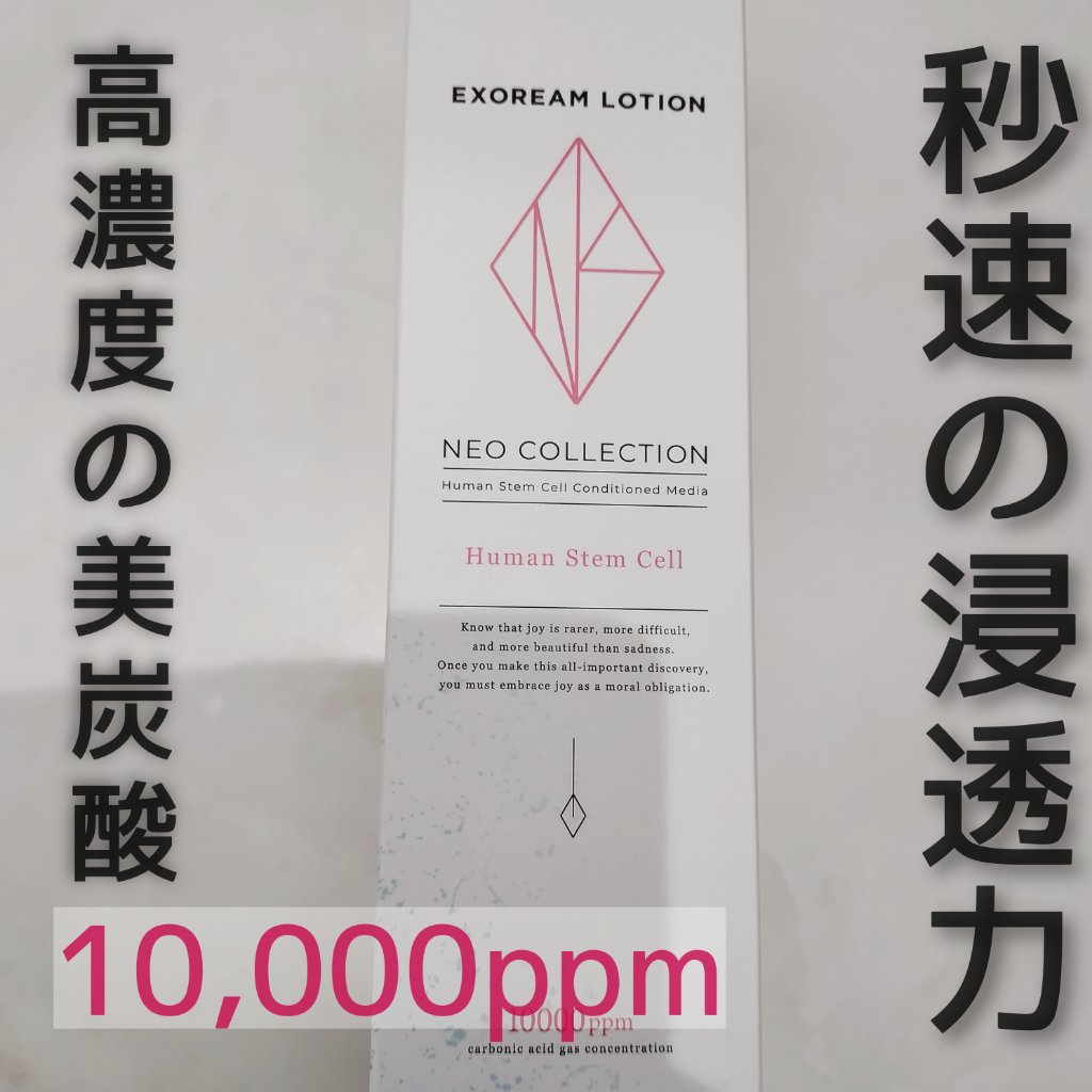 エクソリームローション/NEO COLLECTION/化粧水を使ったクチコミ（3枚目）