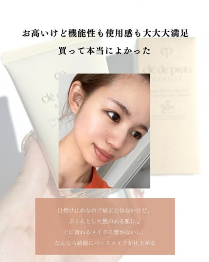クレームUV n/クレ・ド・ポー ボーテ/化粧下地を使ったクチコミ(4枚目)