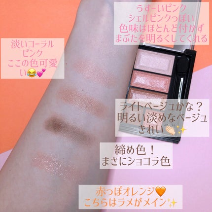 ショコラスウィート アイズ/リンメル ロンドン/アイシャドウパレットを使ったクチコミ(3枚目)